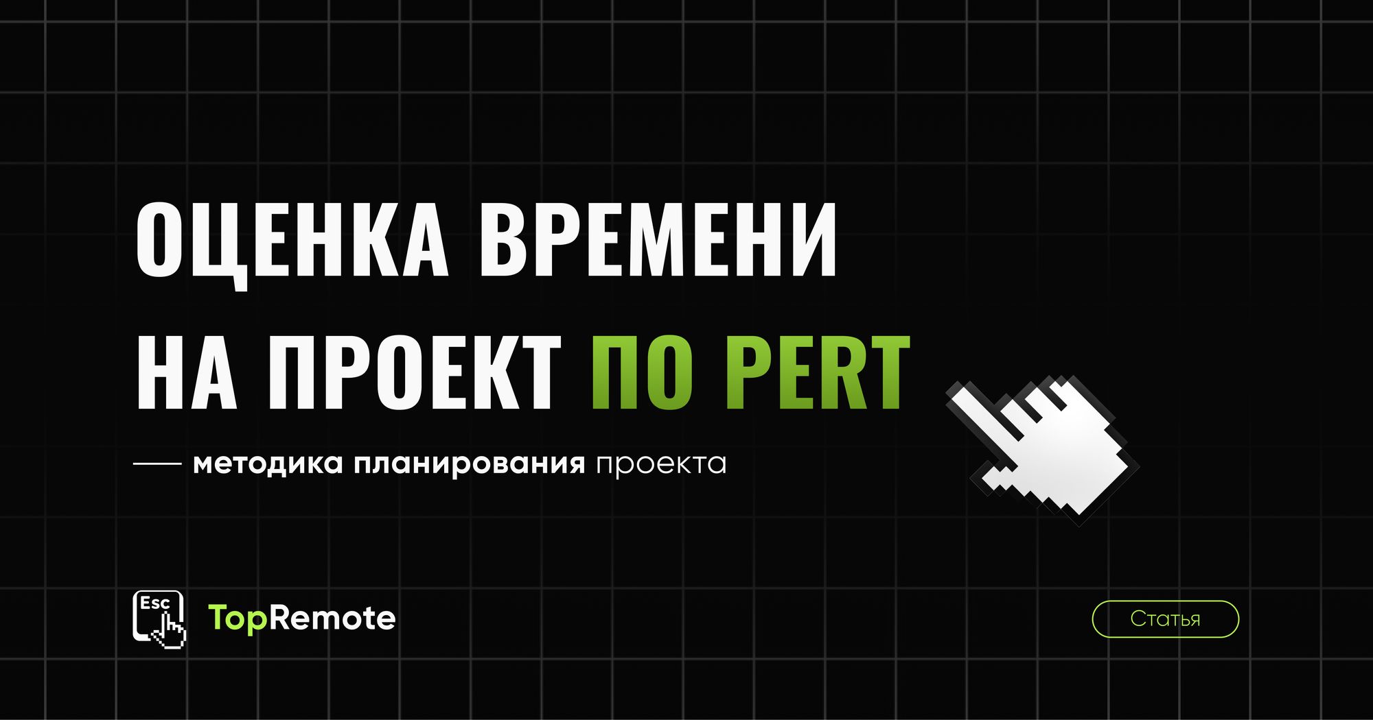 Оценка времени на проект по PERT.