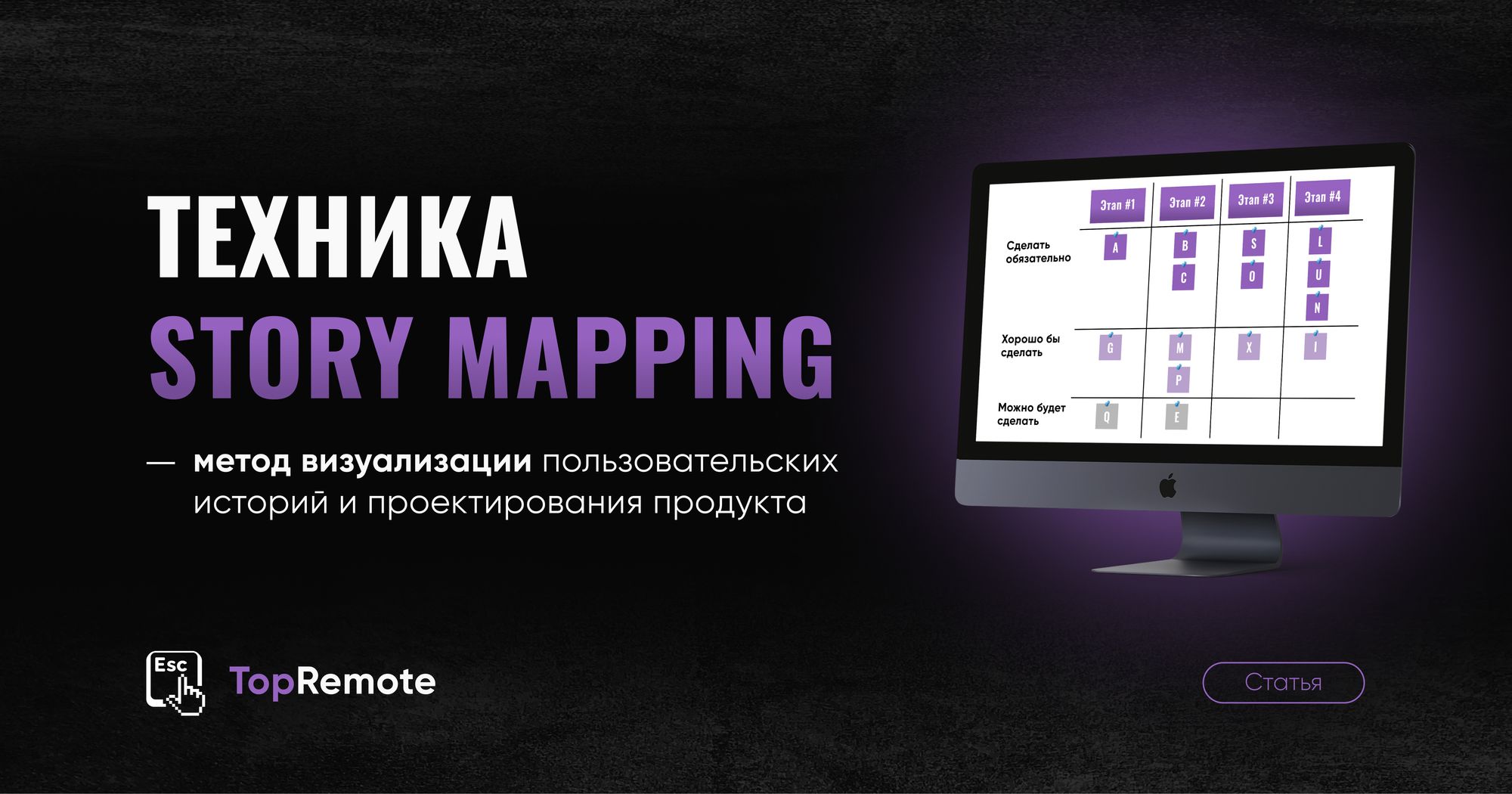 Техника Story Mapping.