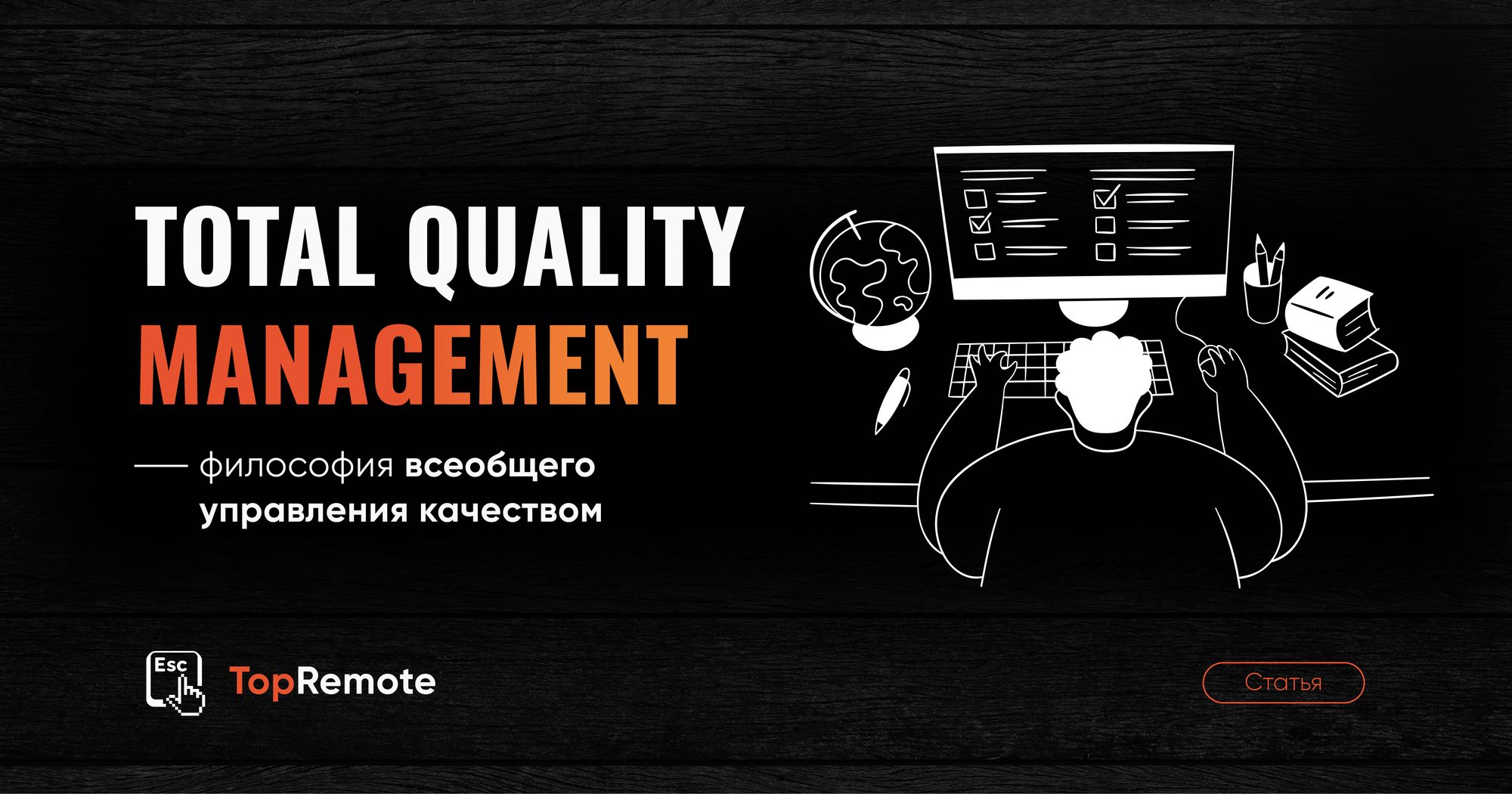 Total quality management.