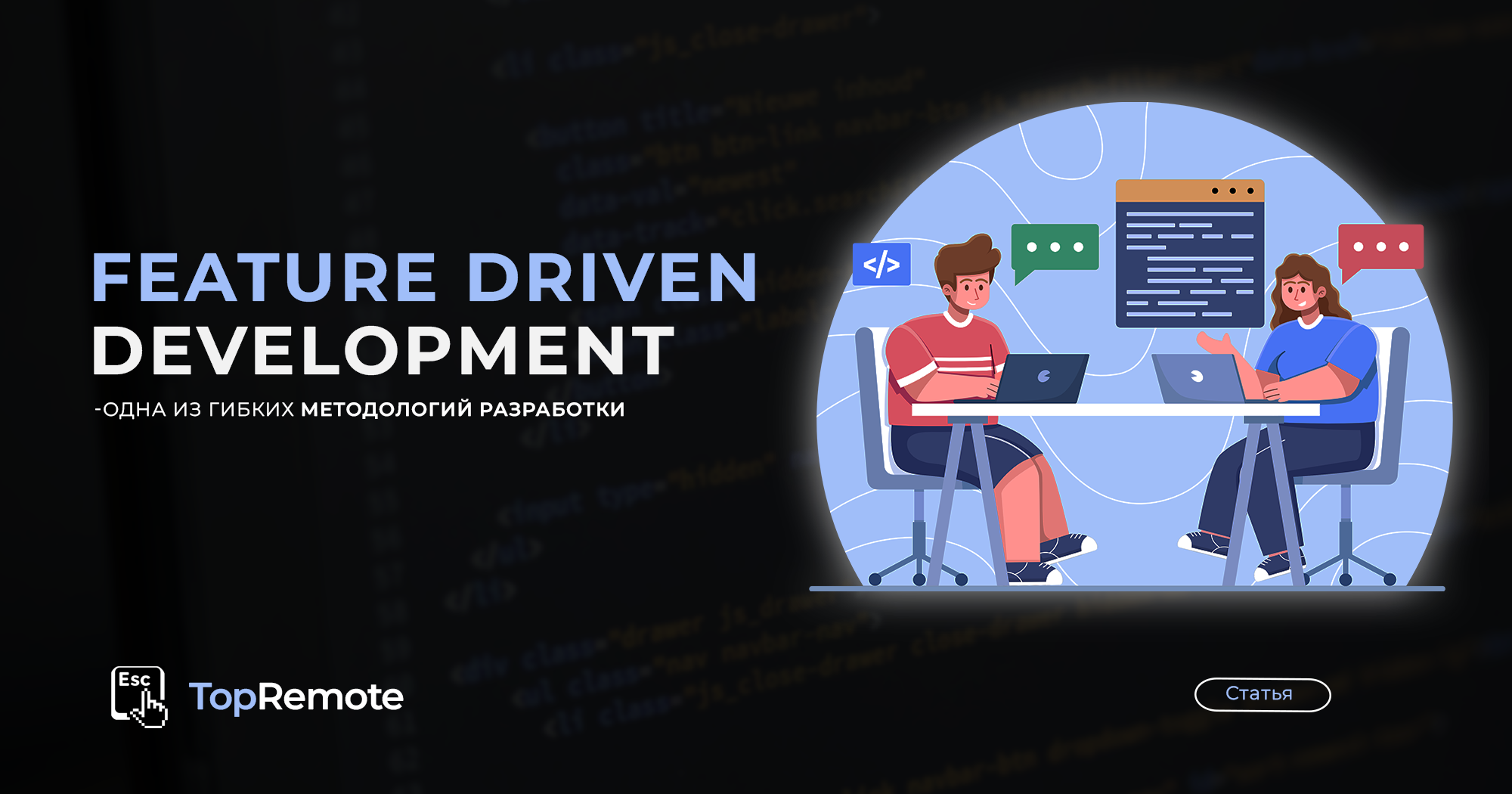 Feature Driven Development.